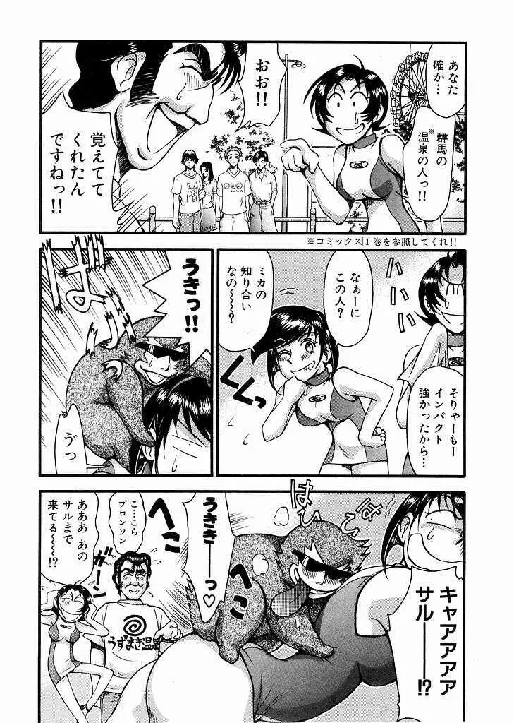 レースクイーンMiKA 3 Page.78