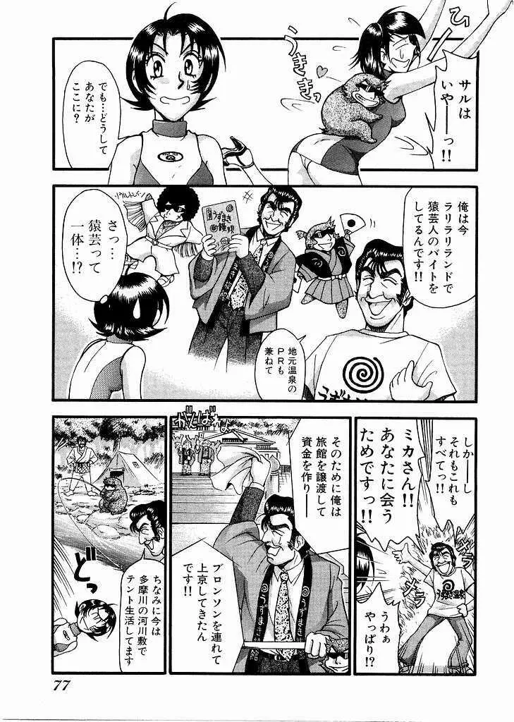 レースクイーンMiKA 3 Page.79
