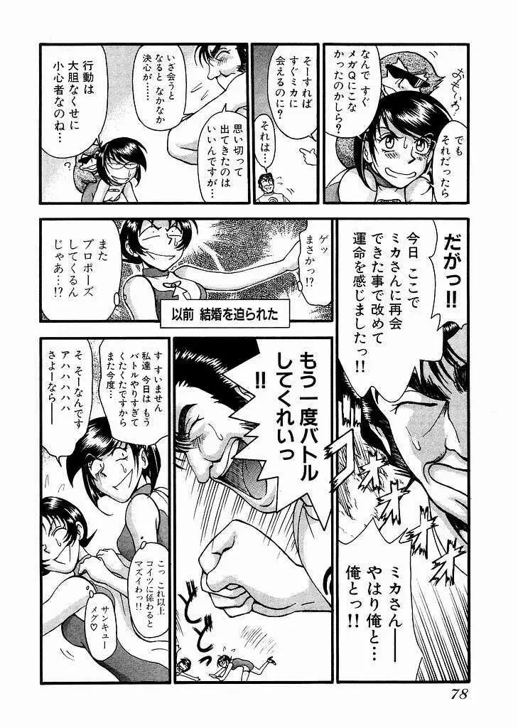 レースクイーンMiKA 3 Page.80