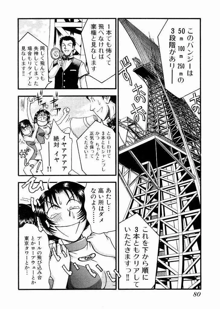 レースクイーンMiKA 3 Page.82