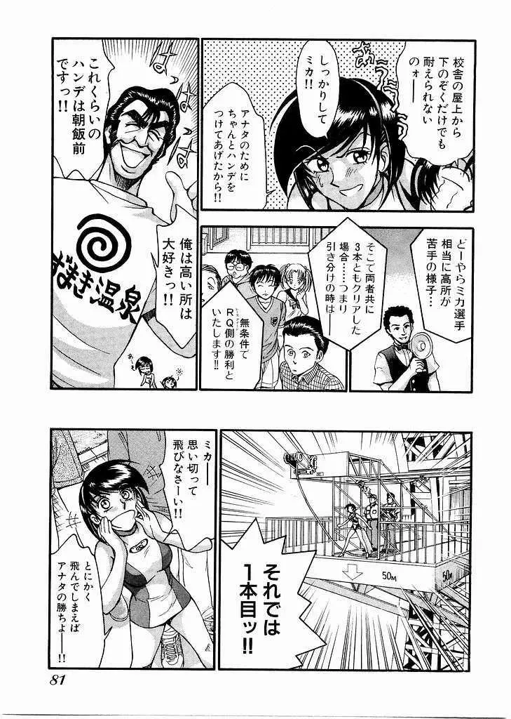 レースクイーンMiKA 3 Page.83