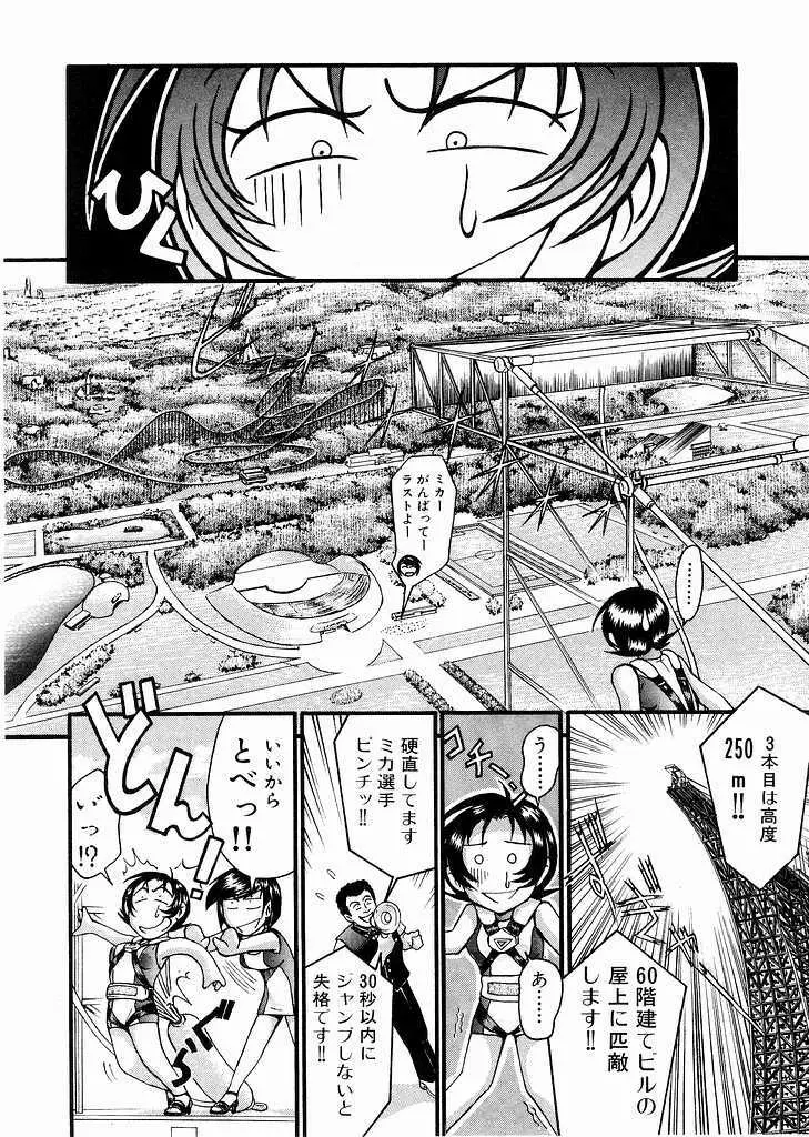 レースクイーンMiKA 3 Page.86