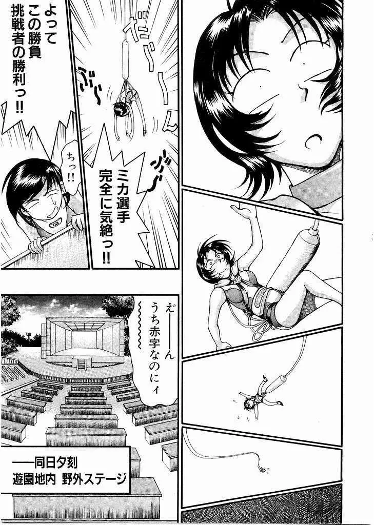 レースクイーンMiKA 3 Page.87