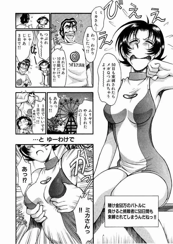 レースクイーンMiKA 3 Page.88