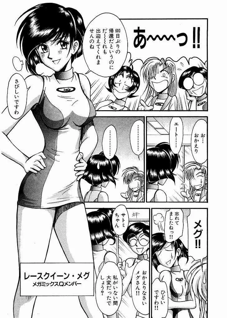 レースクイーンMiKA 3 Page.9