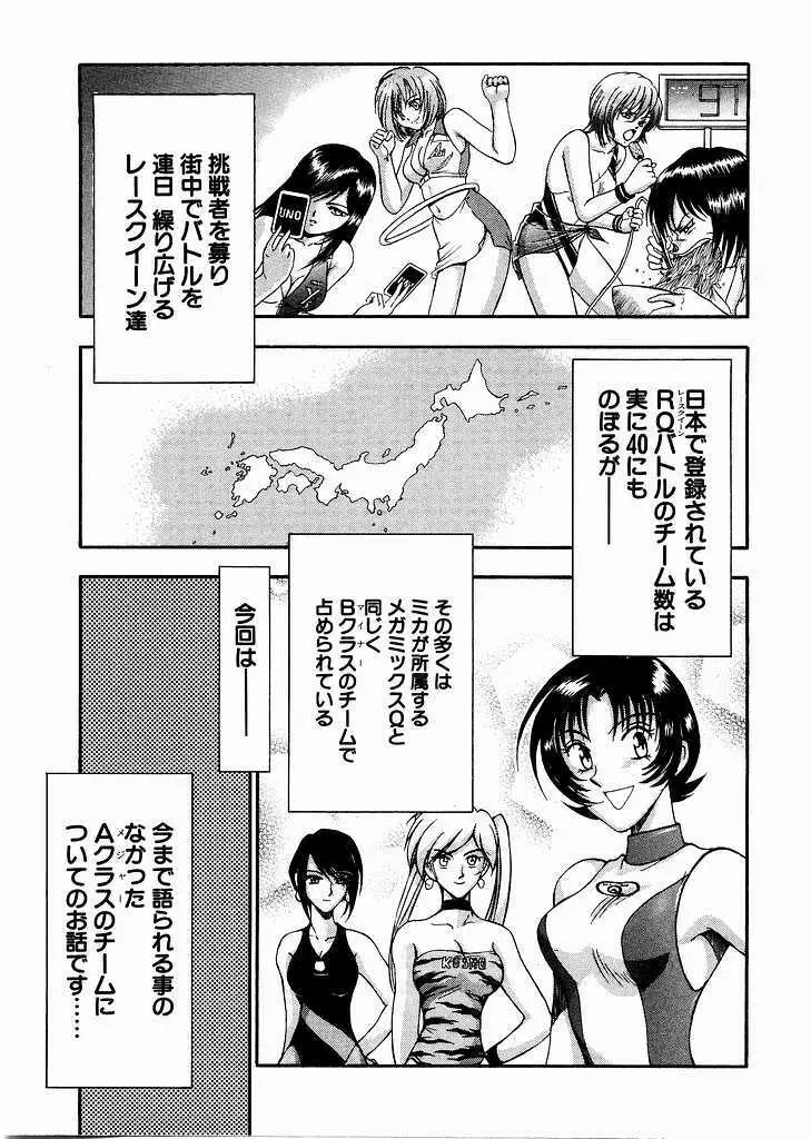 レースクイーンMiKA 3 Page.95