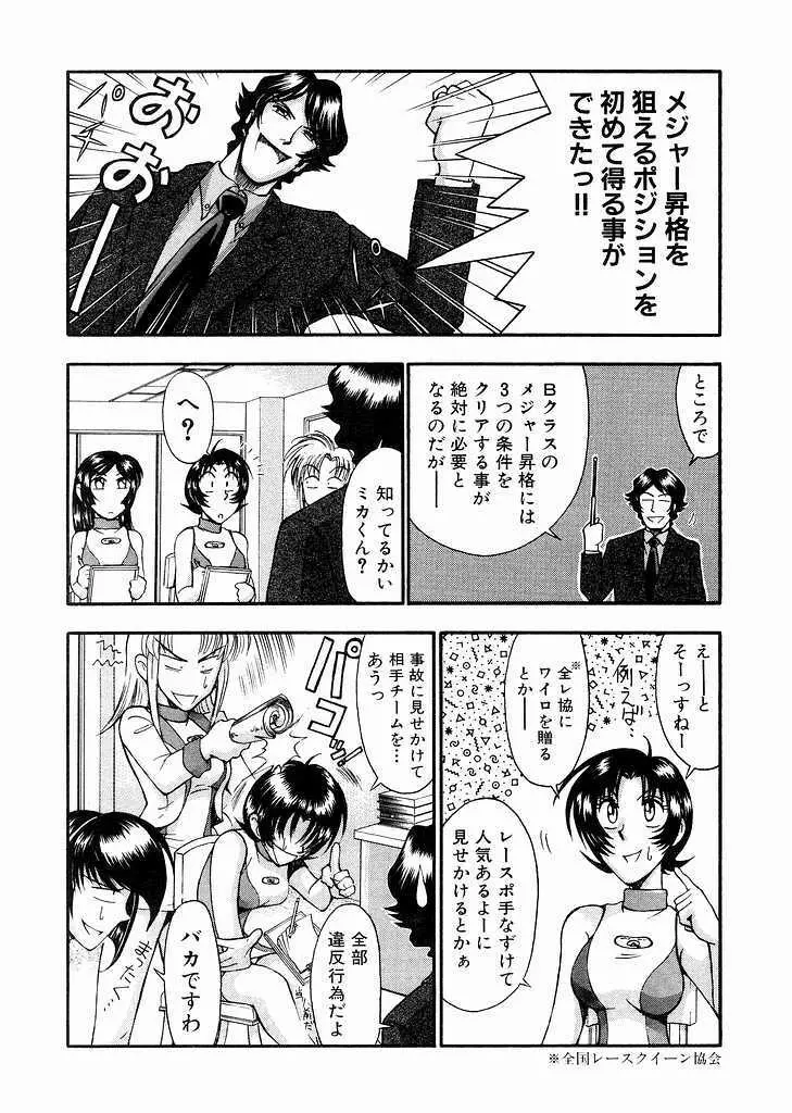レースクイーンMiKA 3 Page.98