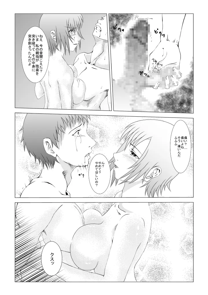 急所責めマニアックス Page.8