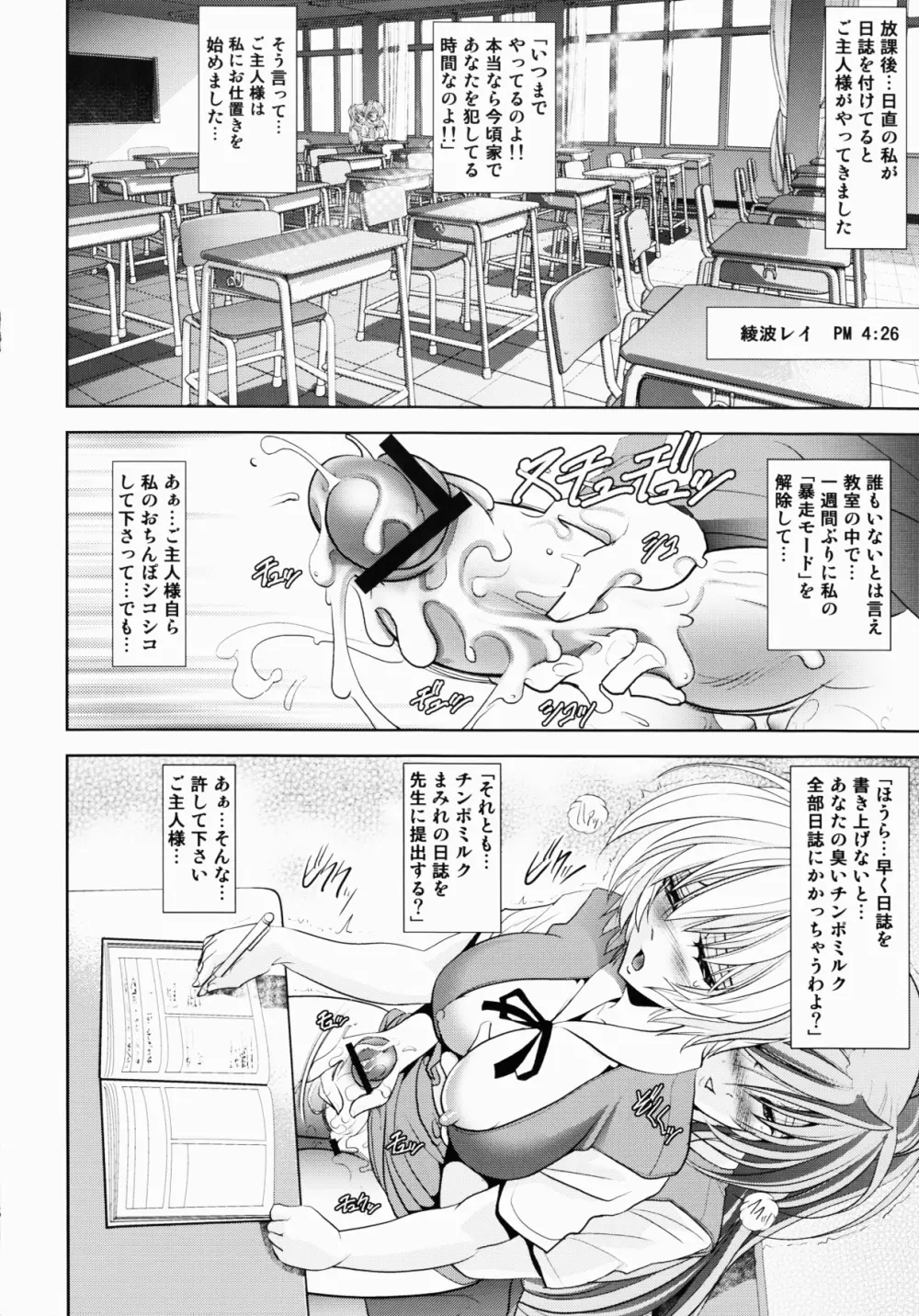 ヲカエリナサイ Page.36