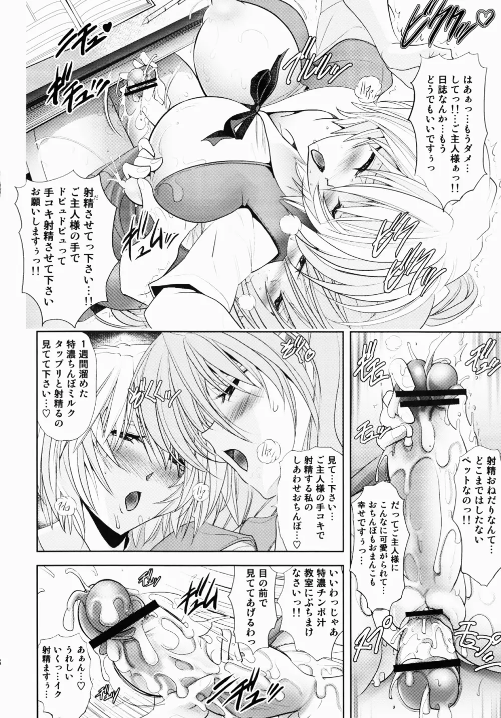 ヲカエリナサイ Page.38