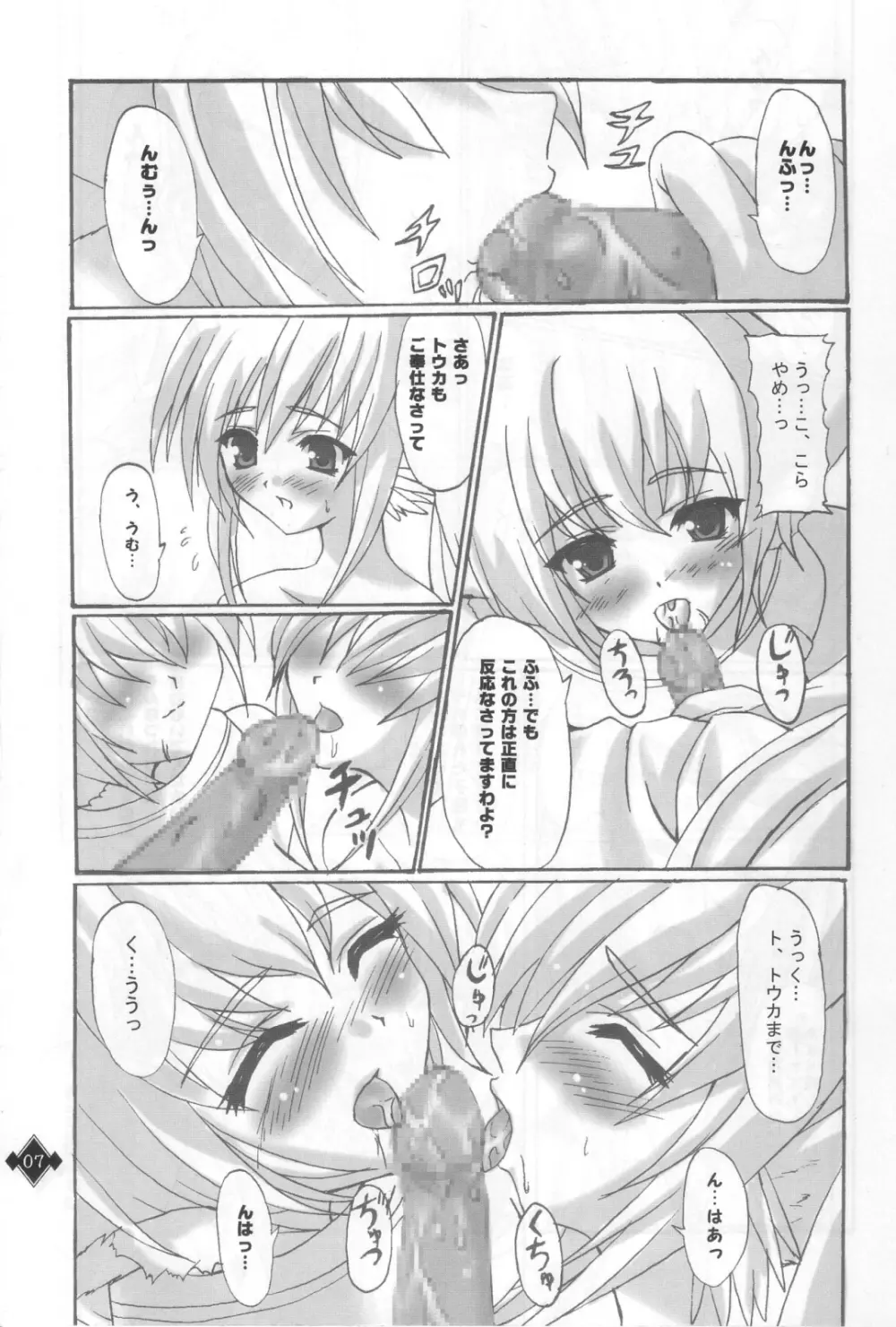 戦巫女の宴 Page.6