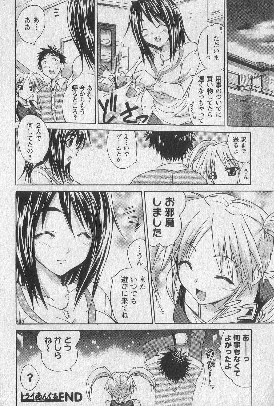 がちんこLove! Page.66