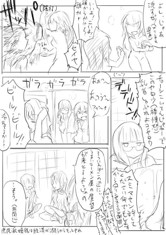 STPN淫夢第 Page.66