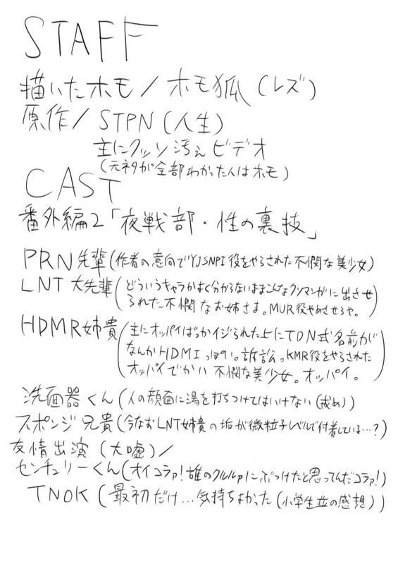 STPN淫夢第 Page.73