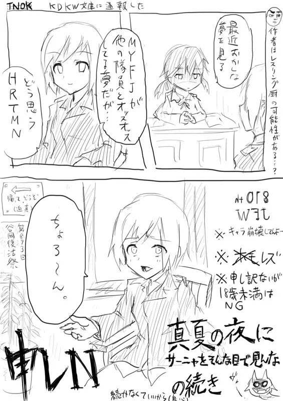 STPN淫夢第 Page.9