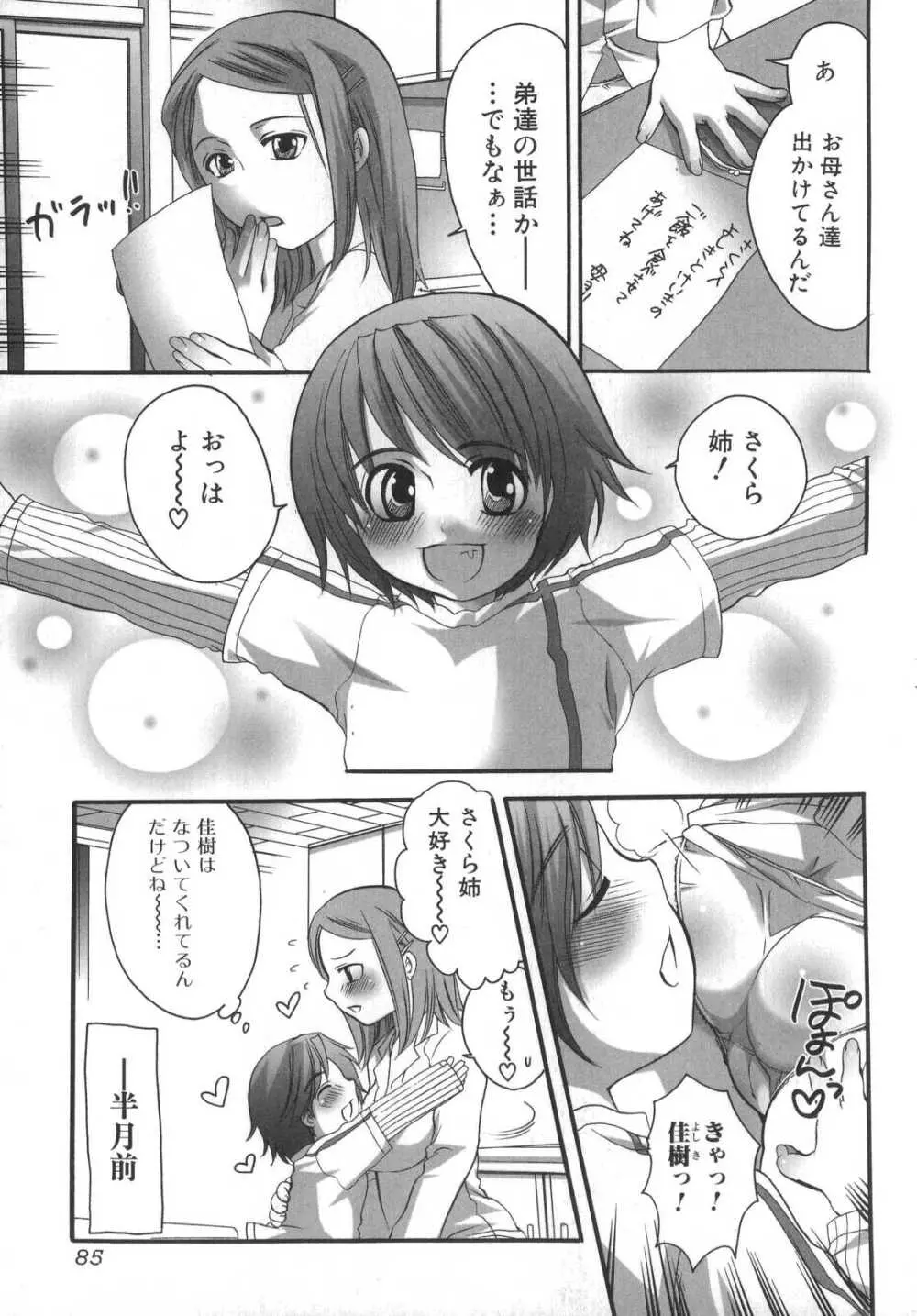 ふたなりっ娘みるきー♥LOVE Page.120