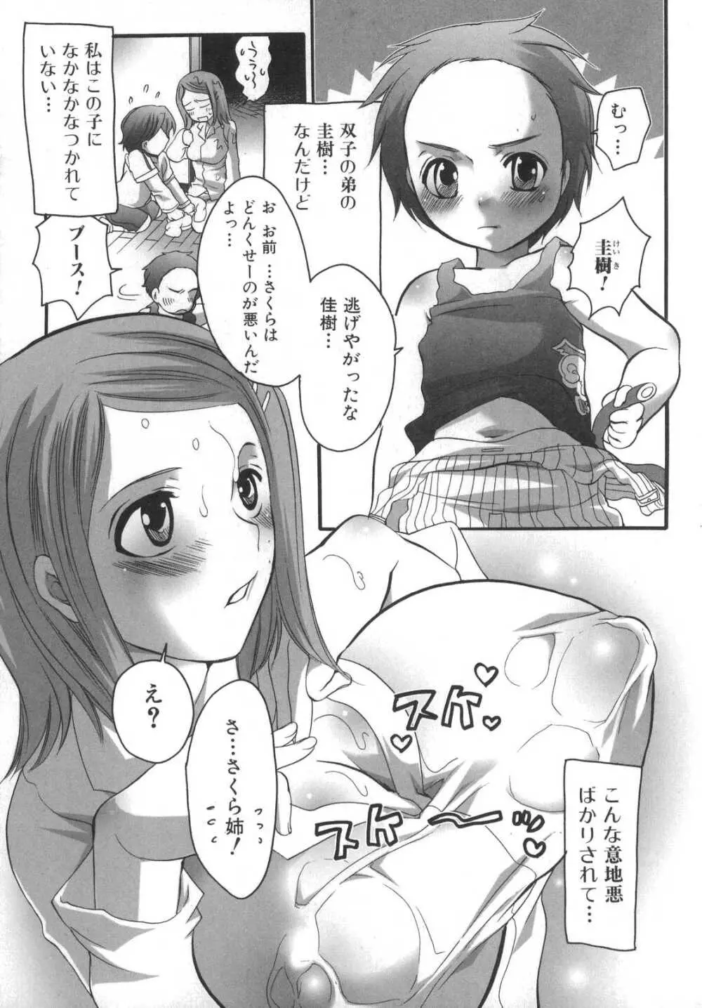 ふたなりっ娘みるきー♥LOVE Page.122