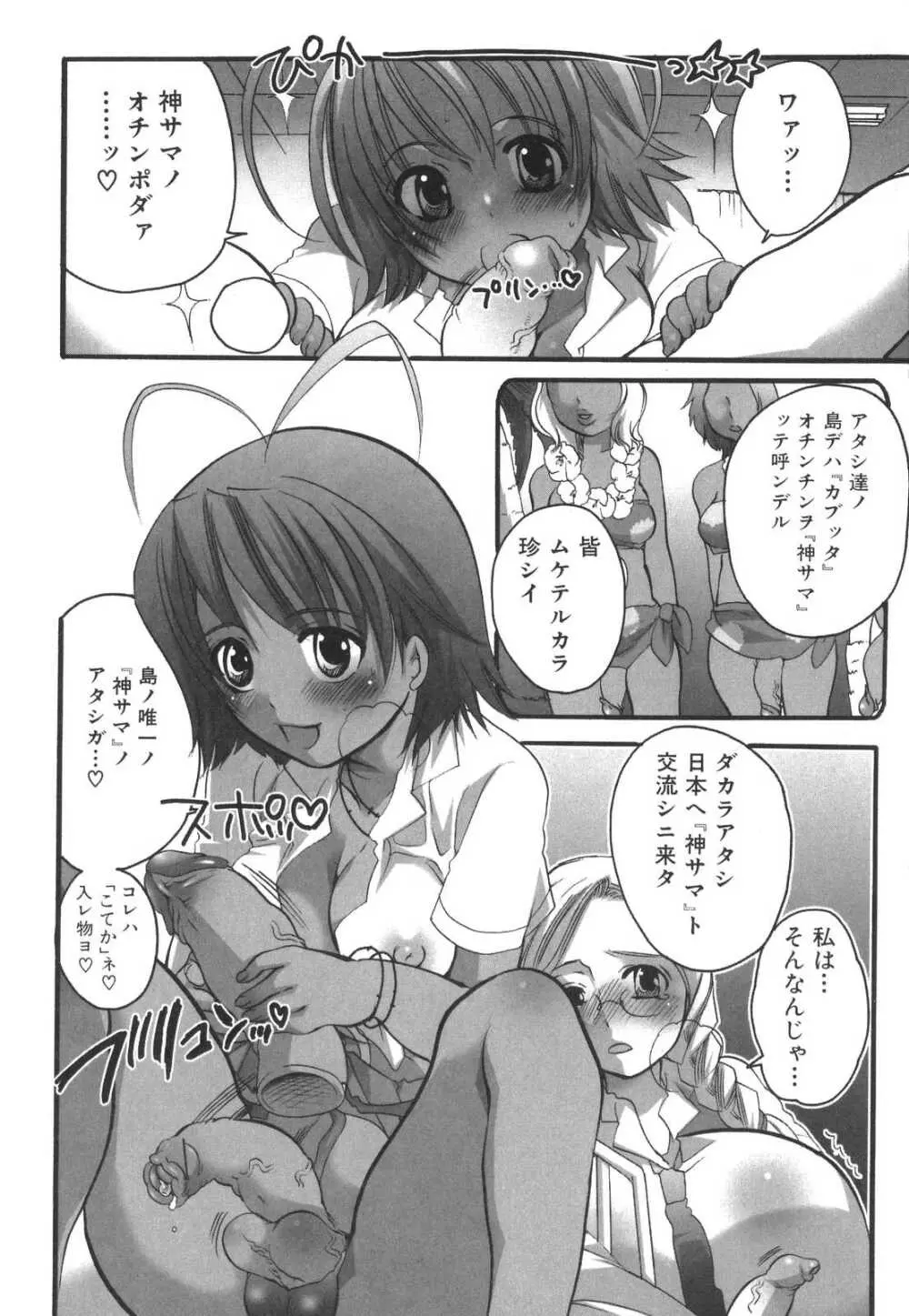 ふたなりっ娘みるきー♥LOVE Page.13