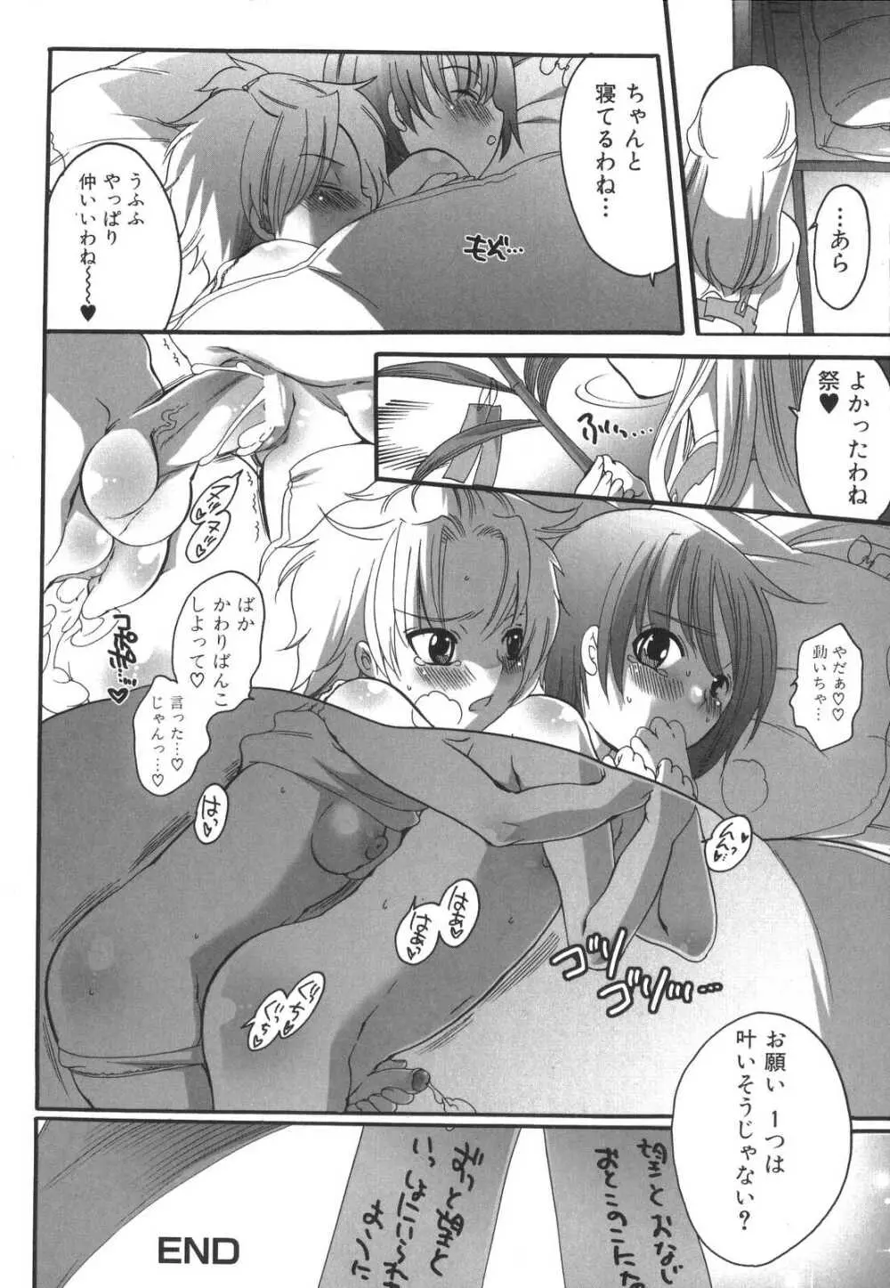 ふたなりっ娘みるきー♥LOVE Page.87