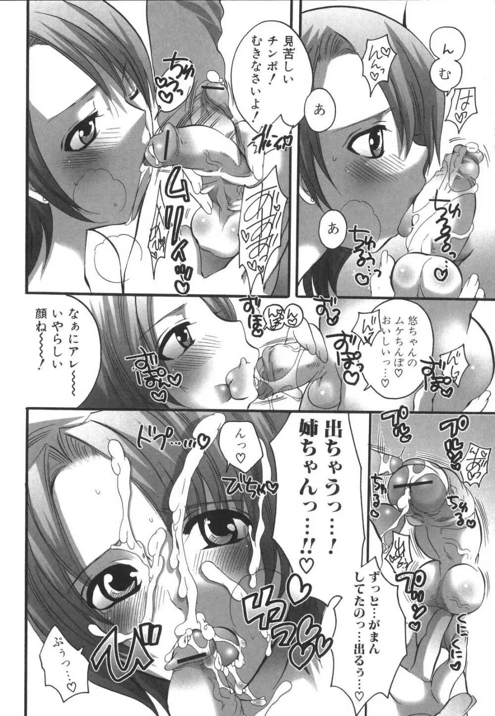 ふたなりっ娘みるきー♥LOVE Page.99