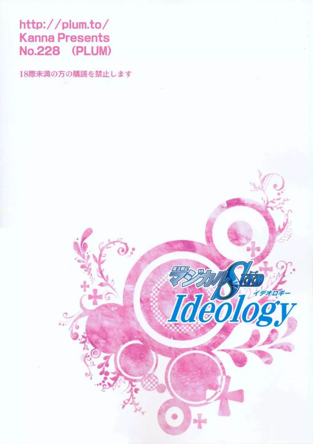 マジカルSEED・Ideorogy Page.2