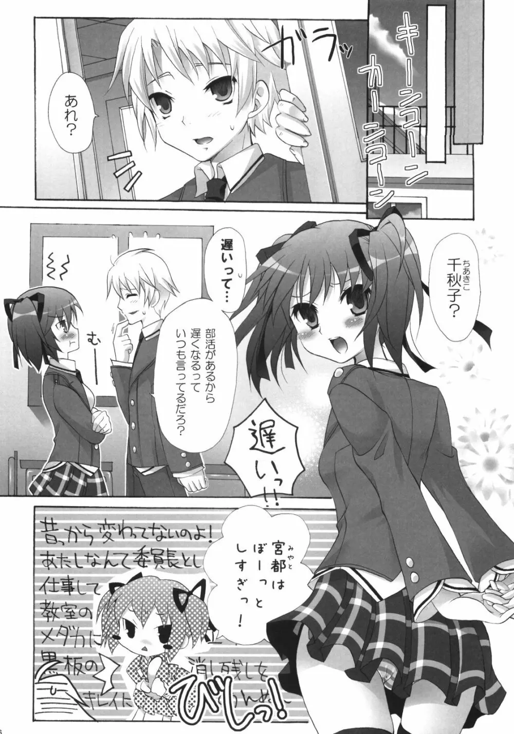 i2M いいんちょ・いもうと・めいどさん総集編 Page.15