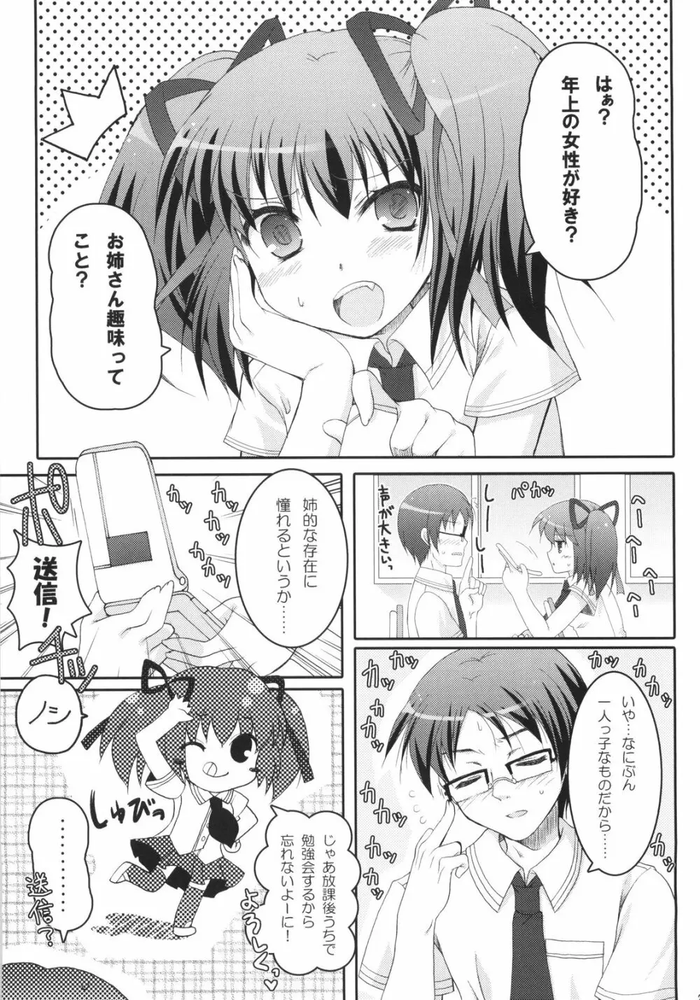 i2M いいんちょ・いもうと・めいどさん総集編 Page.26