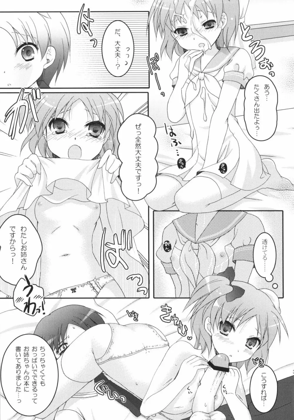 i2M いいんちょ・いもうと・めいどさん総集編 Page.32