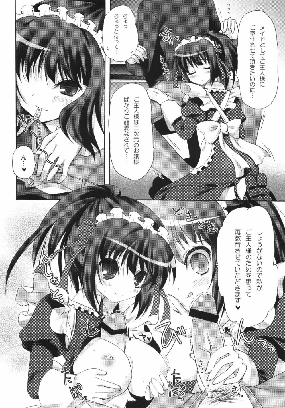 i2M いいんちょ・いもうと・めいどさん総集編 Page.47