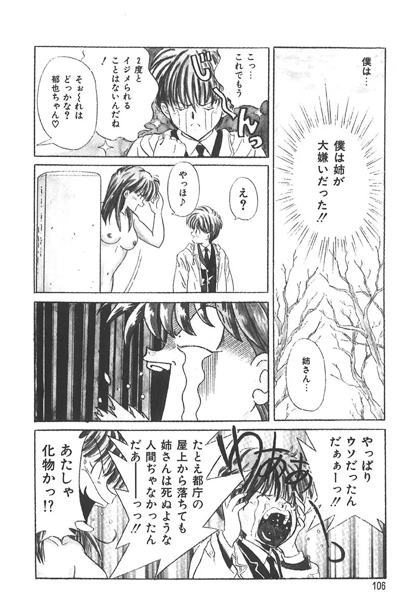 ぷにぷに転校生 Page.105