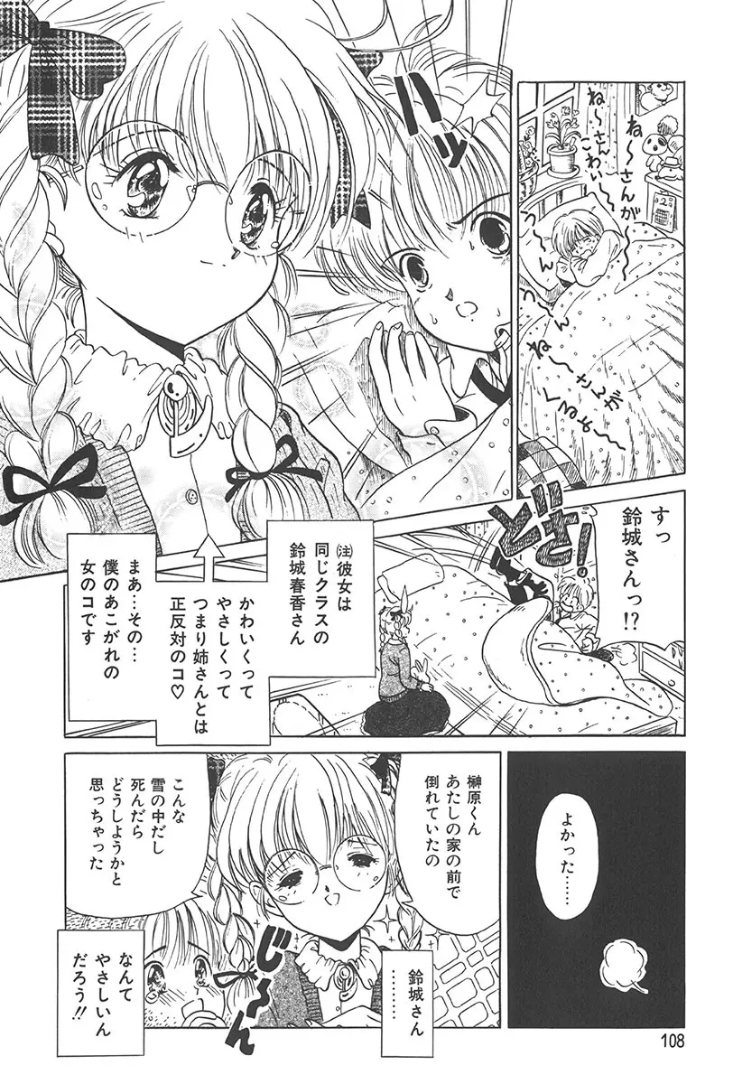 ぷにぷに転校生 Page.107