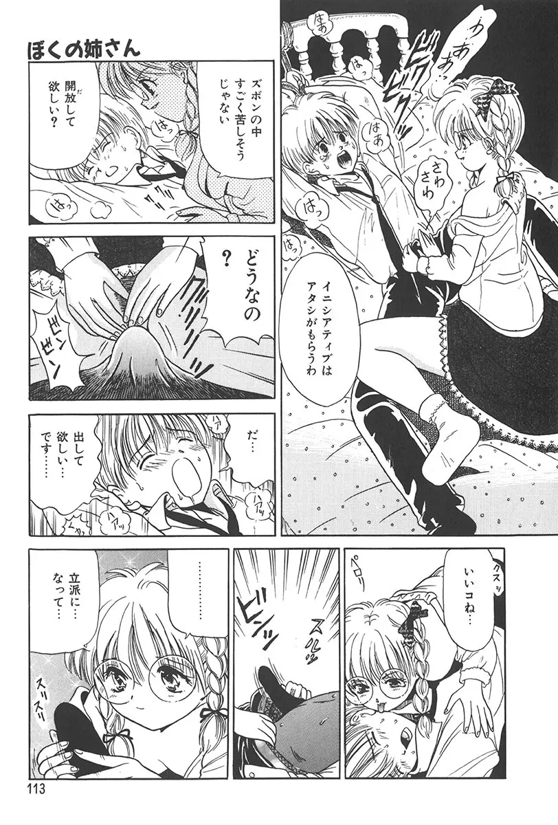 ぷにぷに転校生 Page.112