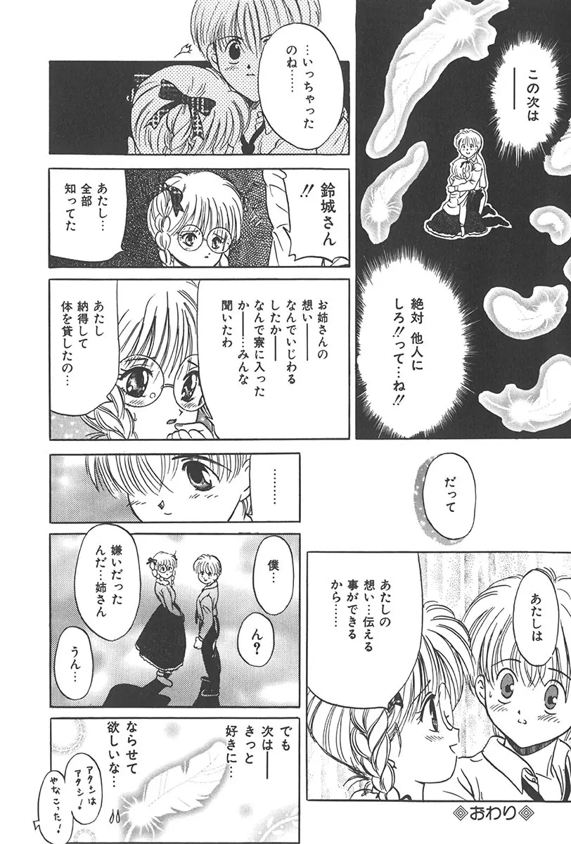 ぷにぷに転校生 Page.117