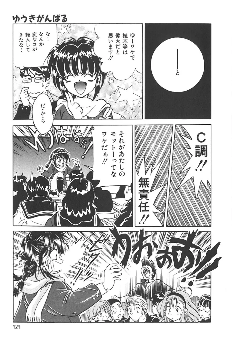 ぷにぷに転校生 Page.120