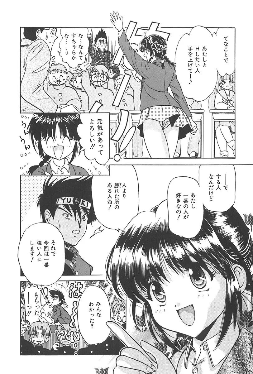 ぷにぷに転校生 Page.123