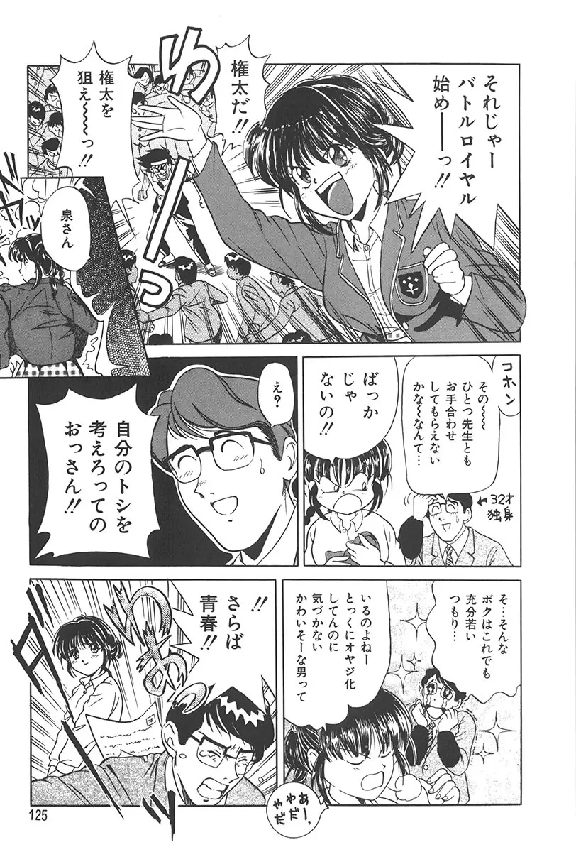 ぷにぷに転校生 Page.124