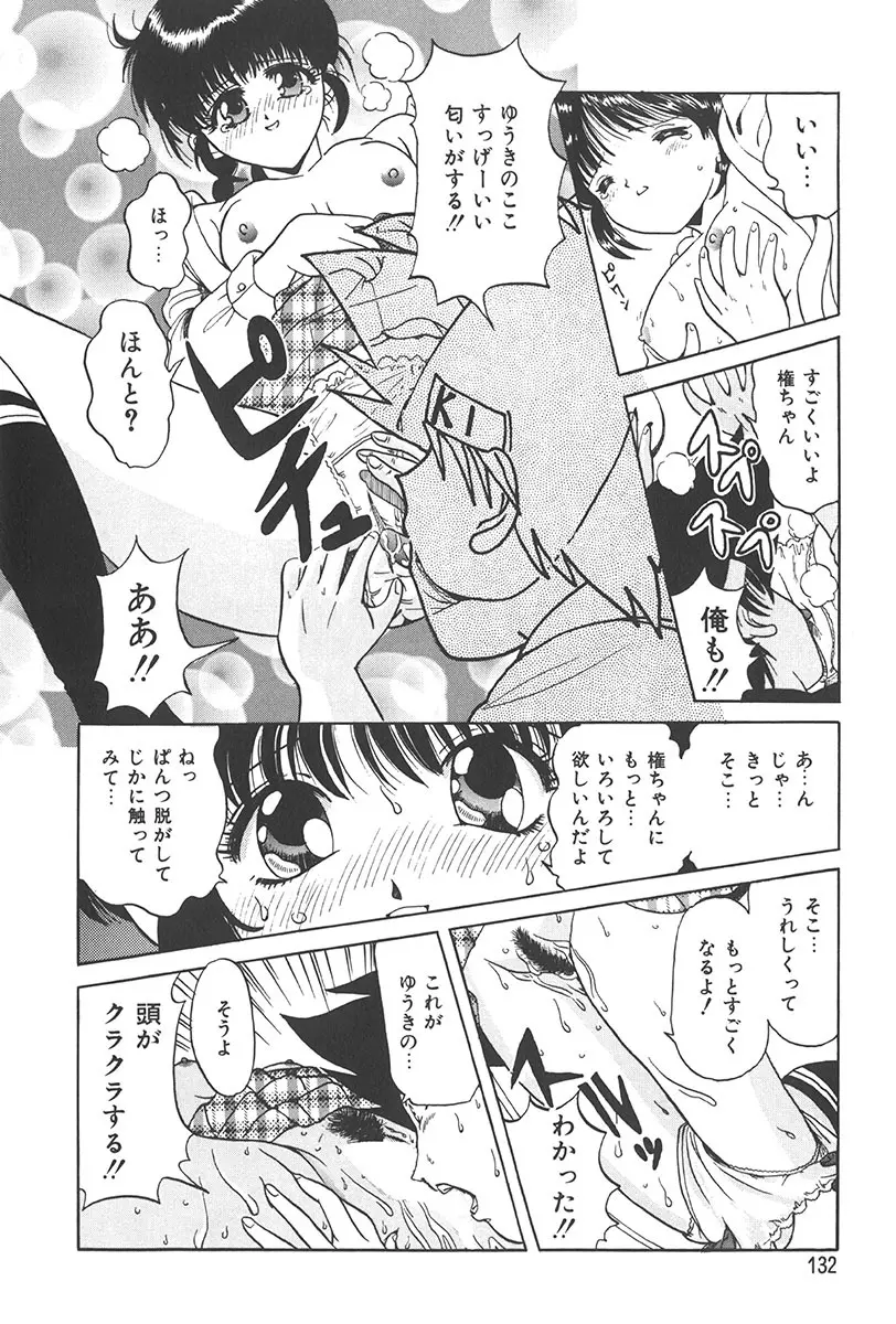 ぷにぷに転校生 Page.131