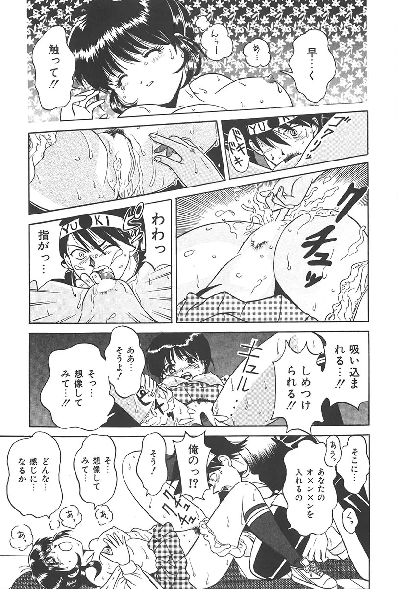 ぷにぷに転校生 Page.132