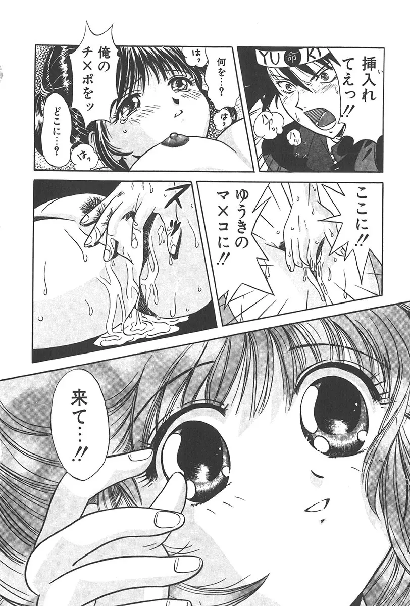 ぷにぷに転校生 Page.133