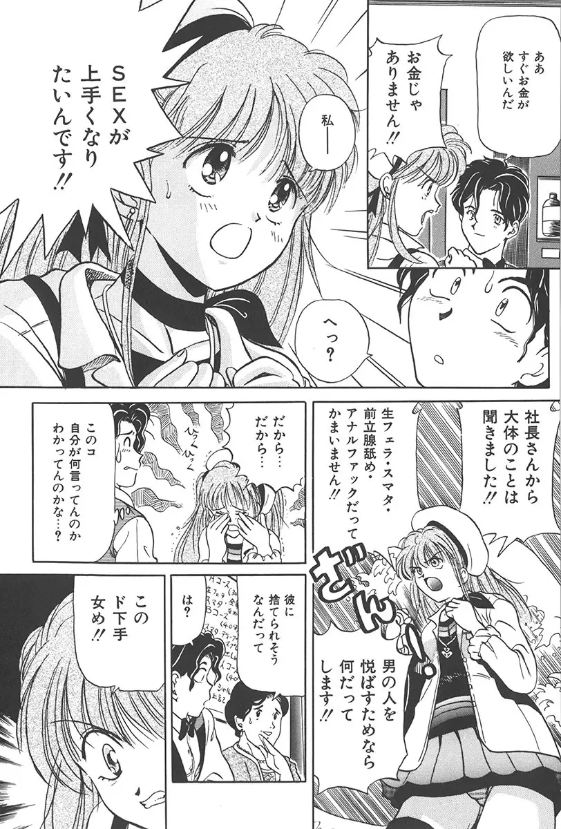 ぷにぷに転校生 Page.146