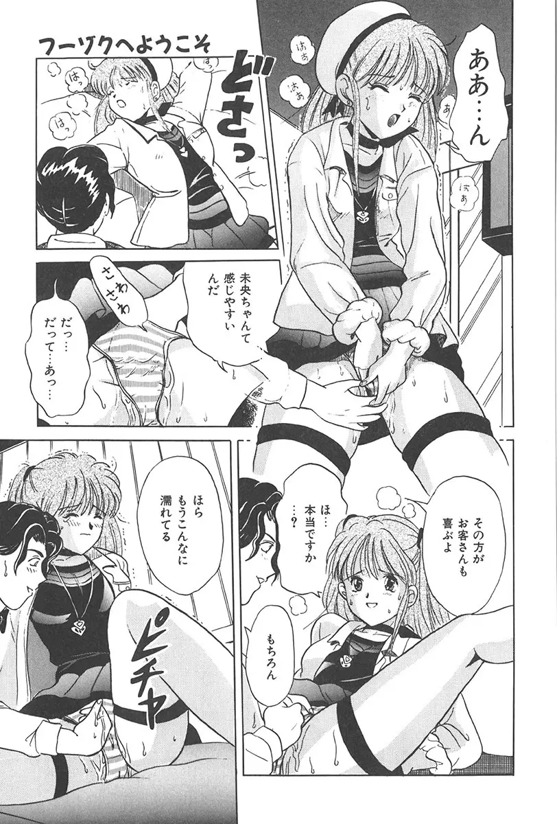 ぷにぷに転校生 Page.150