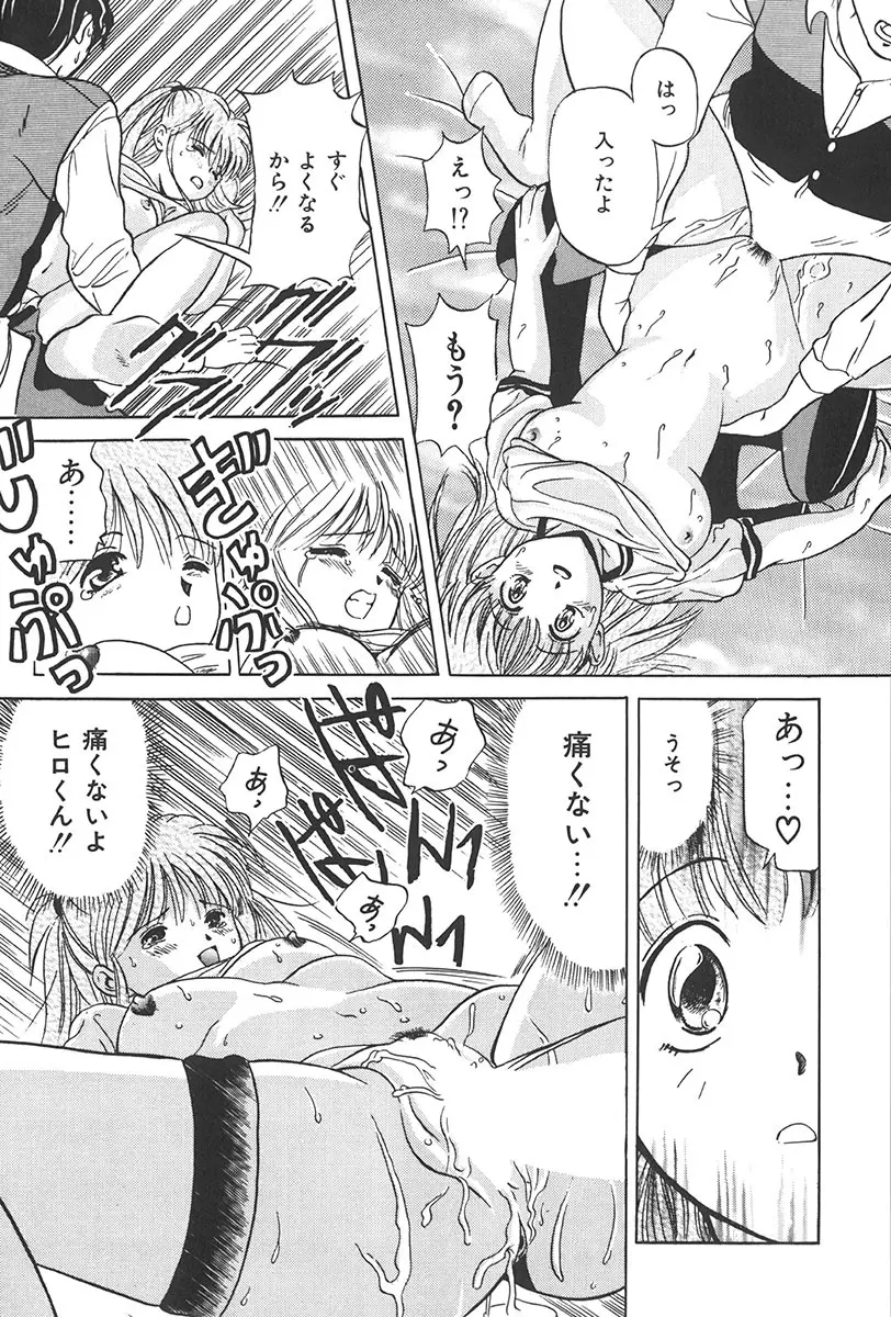 ぷにぷに転校生 Page.156