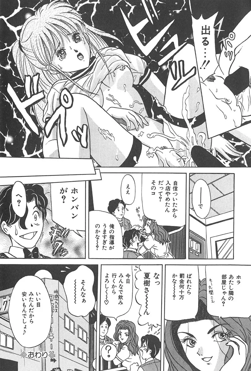 ぷにぷに転校生 Page.157