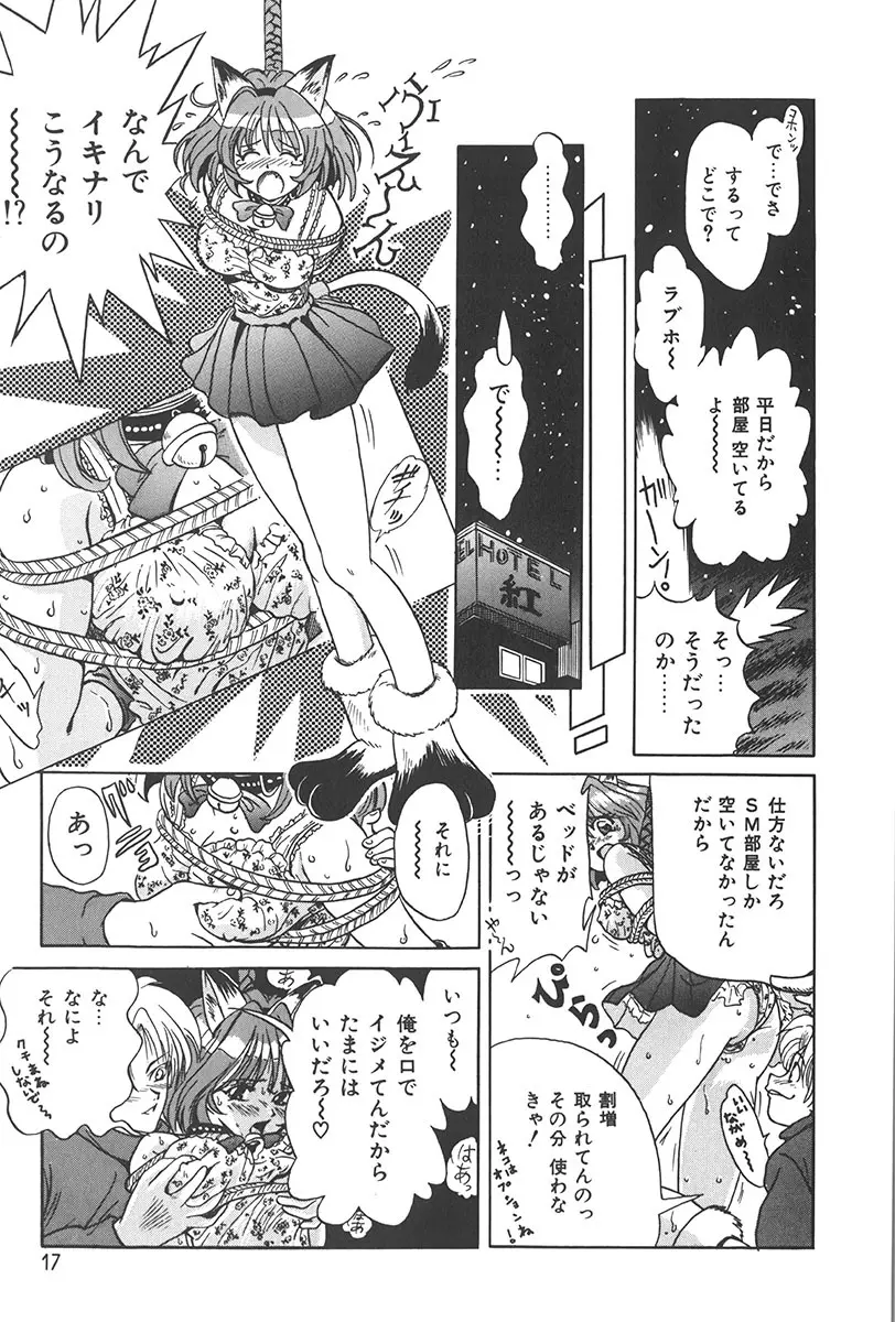 ぷにぷに転校生 Page.16