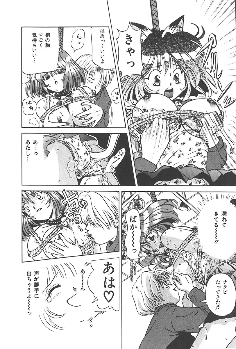 ぷにぷに転校生 Page.17