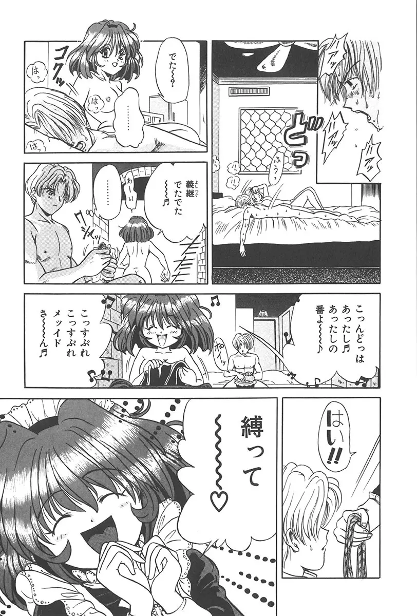 ぷにぷに転校生 Page.26