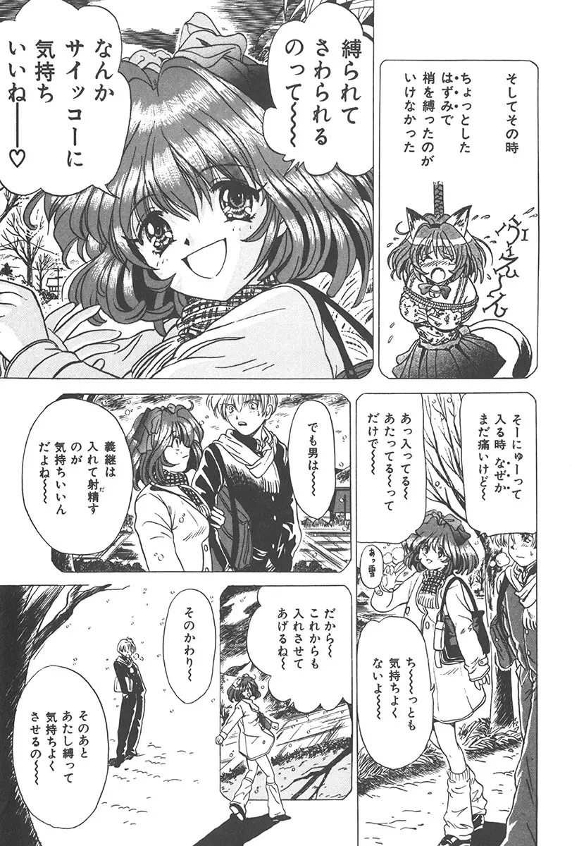 ぷにぷに転校生 Page.29