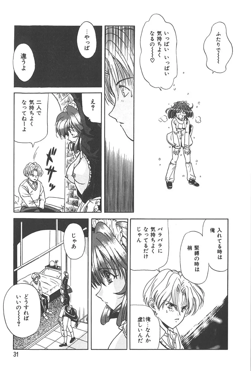 ぷにぷに転校生 Page.30