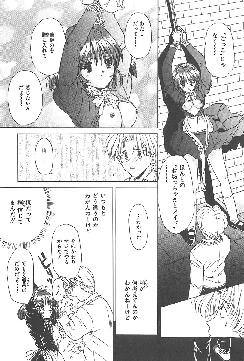 ぷにぷに転校生 Page.33