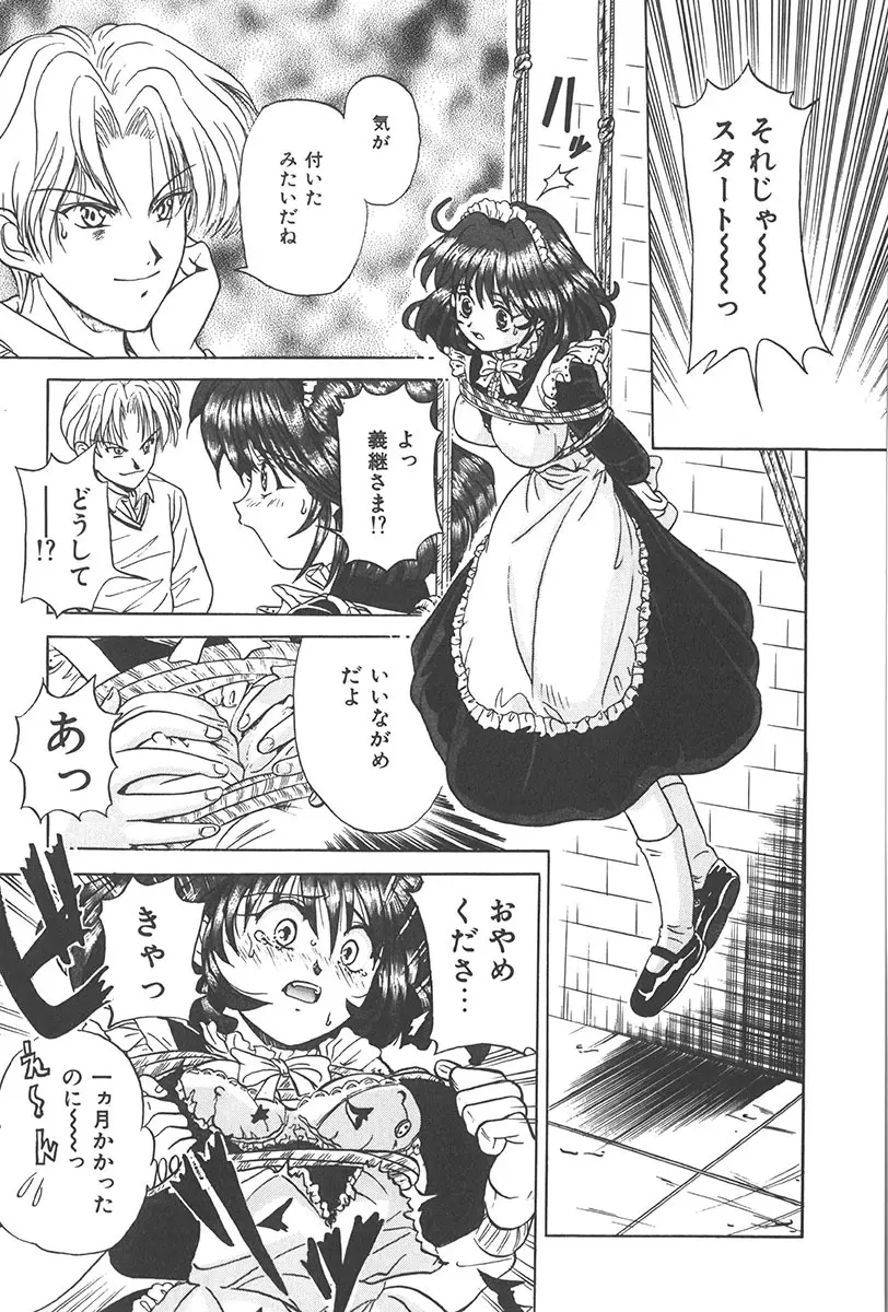 ぷにぷに転校生 Page.34